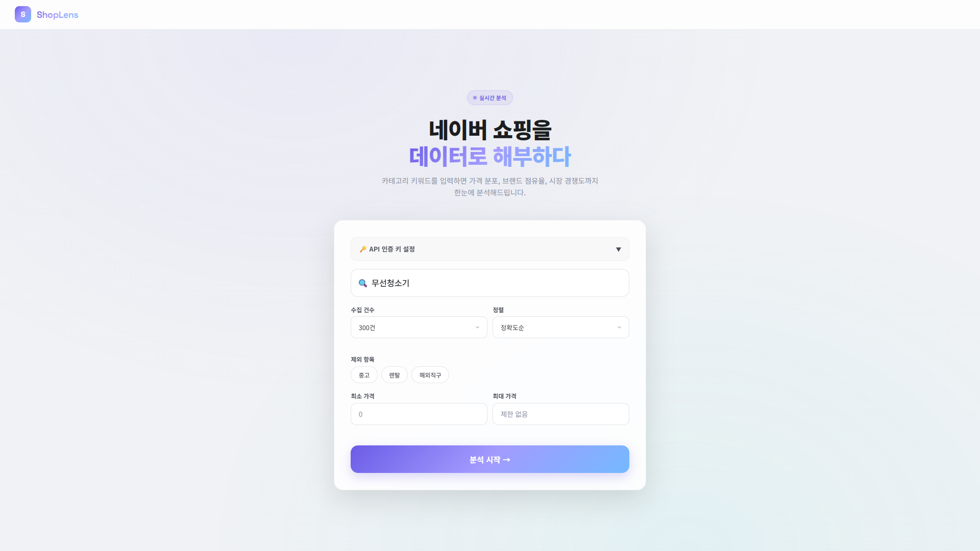 4.네이버 쇼핑 상품 분석 프로그램 (2)
